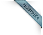 Новинка